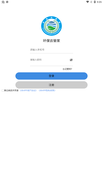 環(huán)保云管家 v1.0.1 安卓版 0