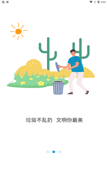 環(huán)保云管家 v1.0.1 安卓版 2