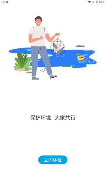 環(huán)保云管家安卓版