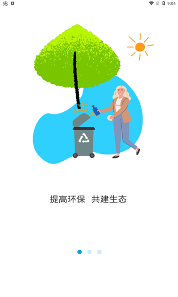 環(huán)保云管家app下載