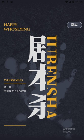 謎霧劇本社 謎霧劇本社下載