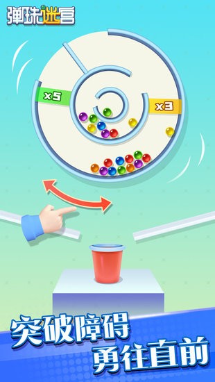 彈珠迷宮小游戲 v1.0.1 安卓版 0