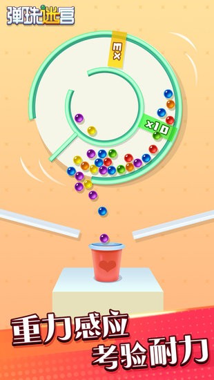 彈珠迷宮小游戲 v1.0.1 安卓版 2