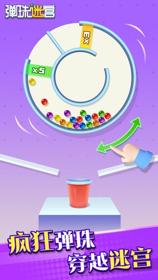 彈珠迷宮游戲