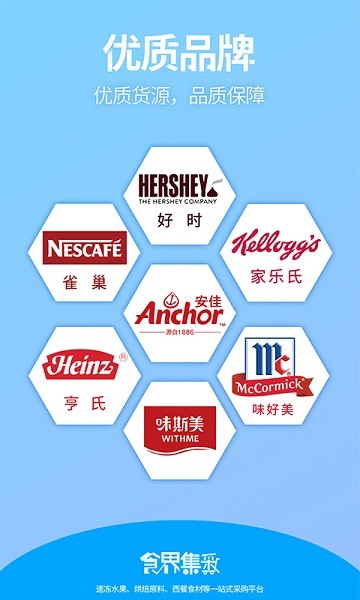 食界集采最新下載 食界集采app下載