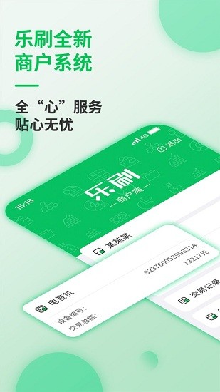 樂刷商戶版手機(jī)版 v1.0.32 安卓版 3