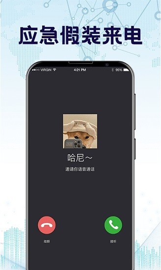 防監(jiān)聽神器下載