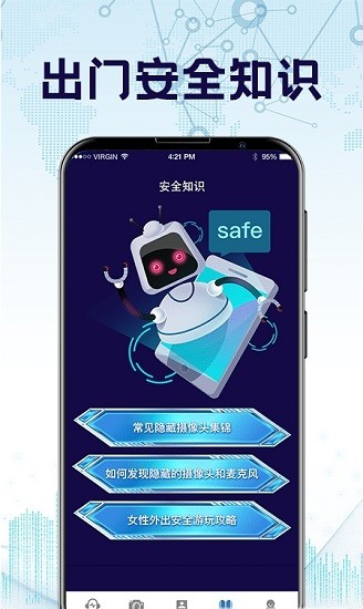 防監(jiān)聽神器最新版 v7.8.0328 最新版 1
