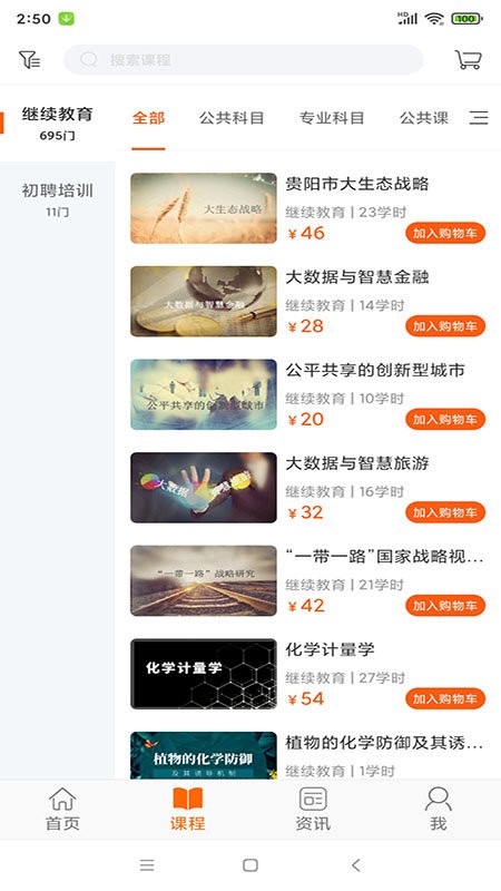 貴州繼續(xù)教:育平臺登錄 v3.1.2 最新版 0