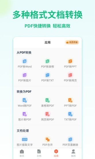 pdf轉(zhuǎn)換寶app v2.0.1 最新版 0