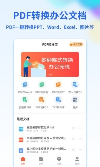 pdf轉(zhuǎn)換寶app v2.0.1 最新版 2