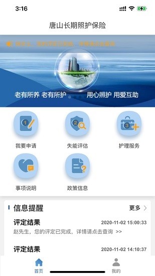唐山照護(hù)參保人(唐山長護(hù)險(xiǎn)app) v1.0.0 安卓版 0