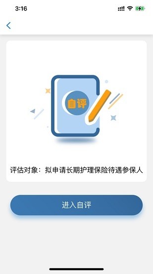 唐山照護(hù)參保人安卓版