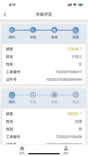 唐山照護(hù)參保人(唐山長護(hù)險(xiǎn)app) v1.0.0 安卓版 1