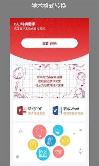 caj轉(zhuǎn)換助手app v1.0.8 安卓版 1