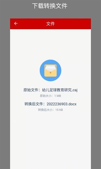 caj轉(zhuǎn)換助手app v1.0.8 安卓版 0