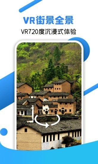 北斗全景街景地圖高清版 v1.0.0 安卓版 2