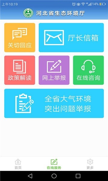河北環(huán)保網(wǎng) v1.3.26 最新版 0