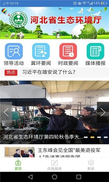 河北環(huán)保網(wǎng) v1.3.26 最新版 2