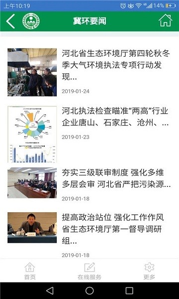 河北環(huán)保安卓版