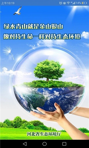 河北環(huán)保平臺(tái)