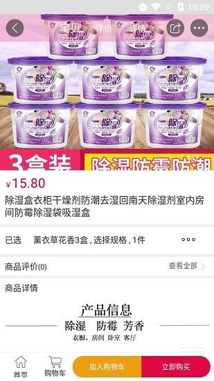 春之惠app 春之惠電商