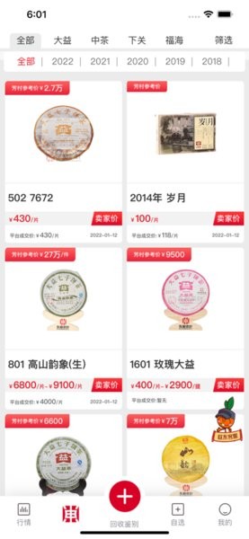 東和茶葉交易平臺app1