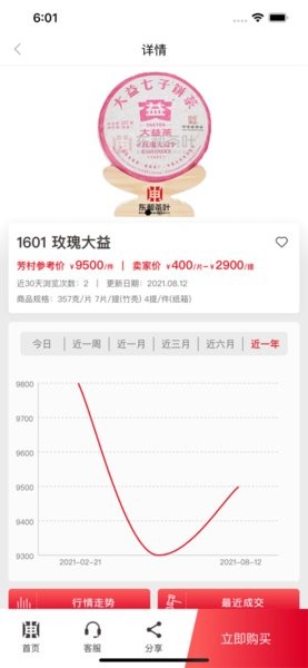 東和茶葉交易平臺app3