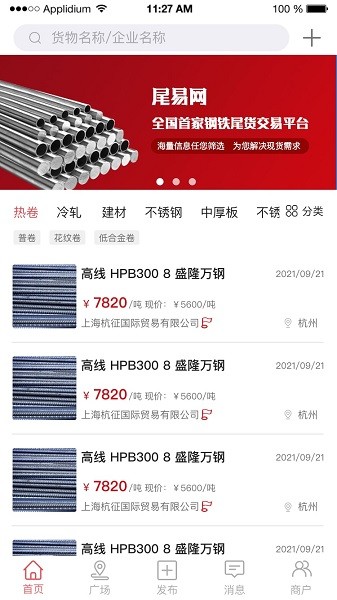 尾易網(wǎng)官方版 v1.0 安卓版 3