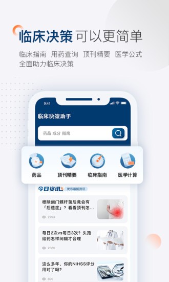 臨床決策助手官方版 v2.4.0 安卓版 3