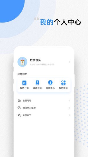 預(yù)見(jiàn)課堂官方app v1.0.0 安卓版 1