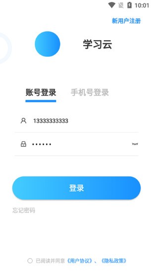 英騰學(xué)習(xí)云新版 v2.8.0 安卓版 0
