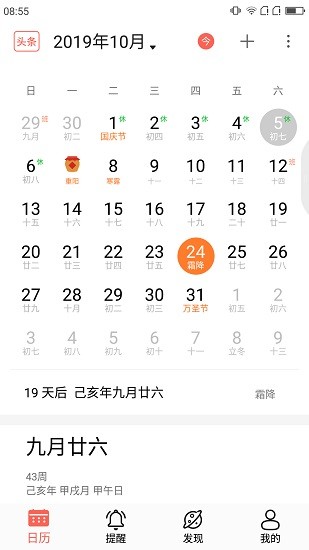 無憂萬年歷軟件 v5.0.001 安卓版 0