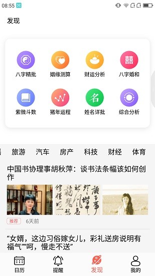 無憂萬年歷app 無憂萬年歷下載
