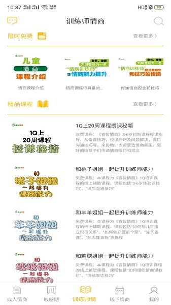 睿智情商app下載 睿智情商官方下載