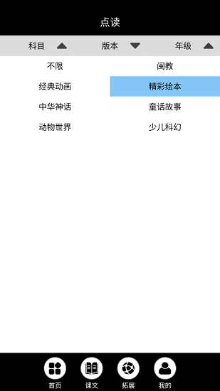 閩教英語點讀 閩教英語點讀下載