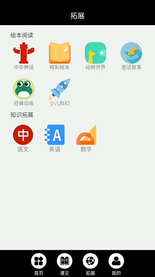 閩教英語點讀軟件 v3.1202.16 安卓版 1