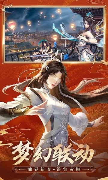 誅仙新春版 v2.237.2 安卓版 2