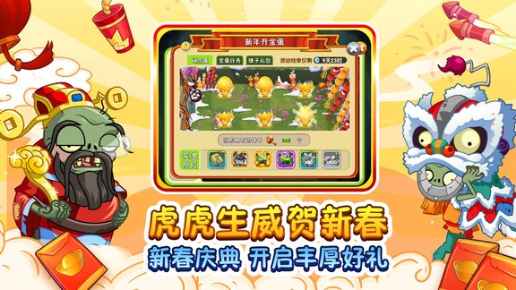 植物大戰(zhàn)僵尸2賀新春2022 v2.8.0 安卓版 0
