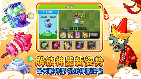 植物大戰(zhàn)僵尸2賀新春2022 v2.8.0 安卓版 1