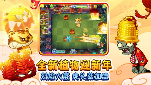 植物大戰(zhàn)僵尸2賀新春2022 v2.8.0 安卓版 2