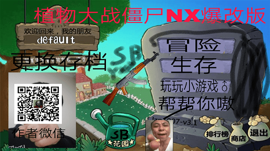 pvz nx版手機(jī)版 v1.0 安卓版 1