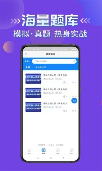 通信三類人員考試app v1.0 安卓版 0