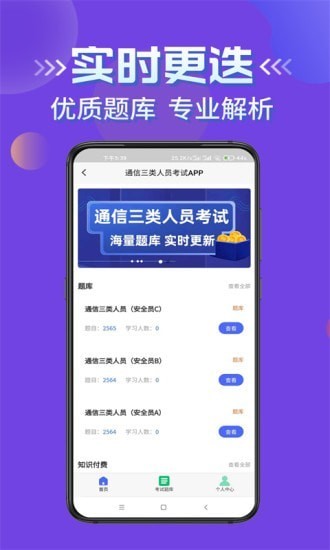 通信三類人員考試app v1.0 安卓版 2