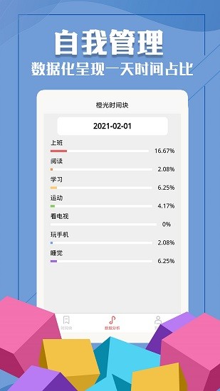 橙光時(shí)間塊2