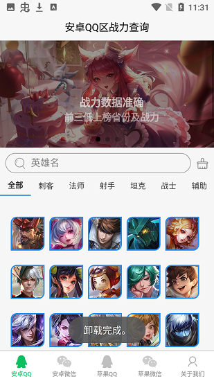 王者榮耀戰(zhàn)力幫手 v1.1.3 安卓版 0