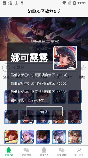 王者榮耀戰(zhàn)力幫手 v1.1.3 安卓版 3