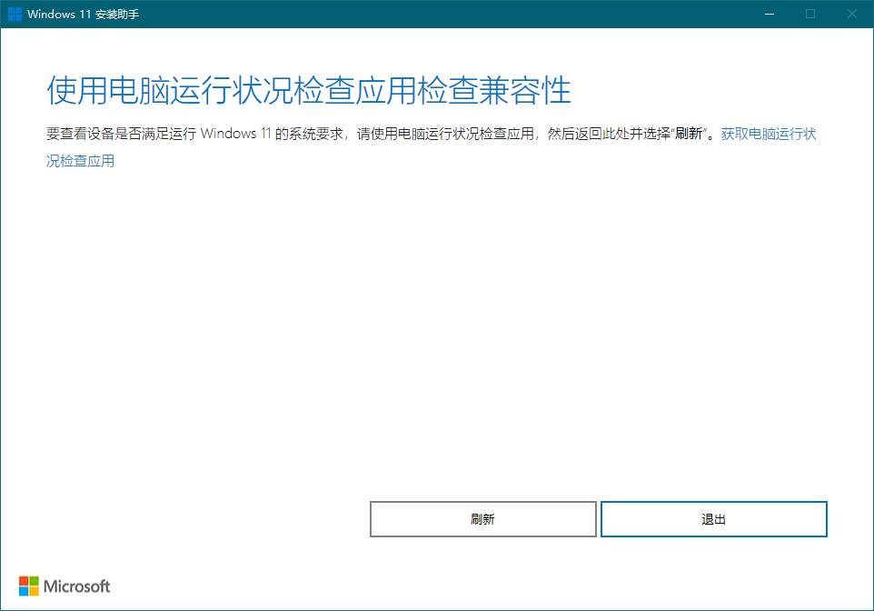 windows11安裝助手下載