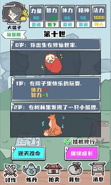 凡人也要修真手游 v1.0 安卓版 3