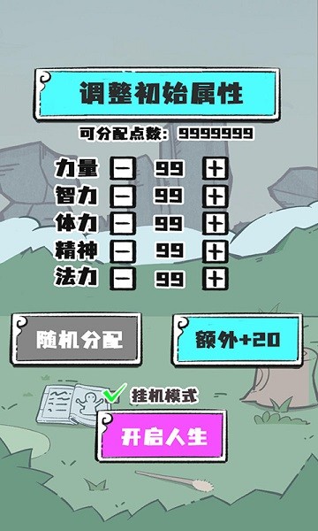 凡人也要修真手游下載